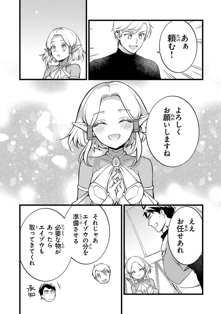 鍛冶屋ではじめる異世界スローライフ Chap 29.1 - Next Chap 30.1