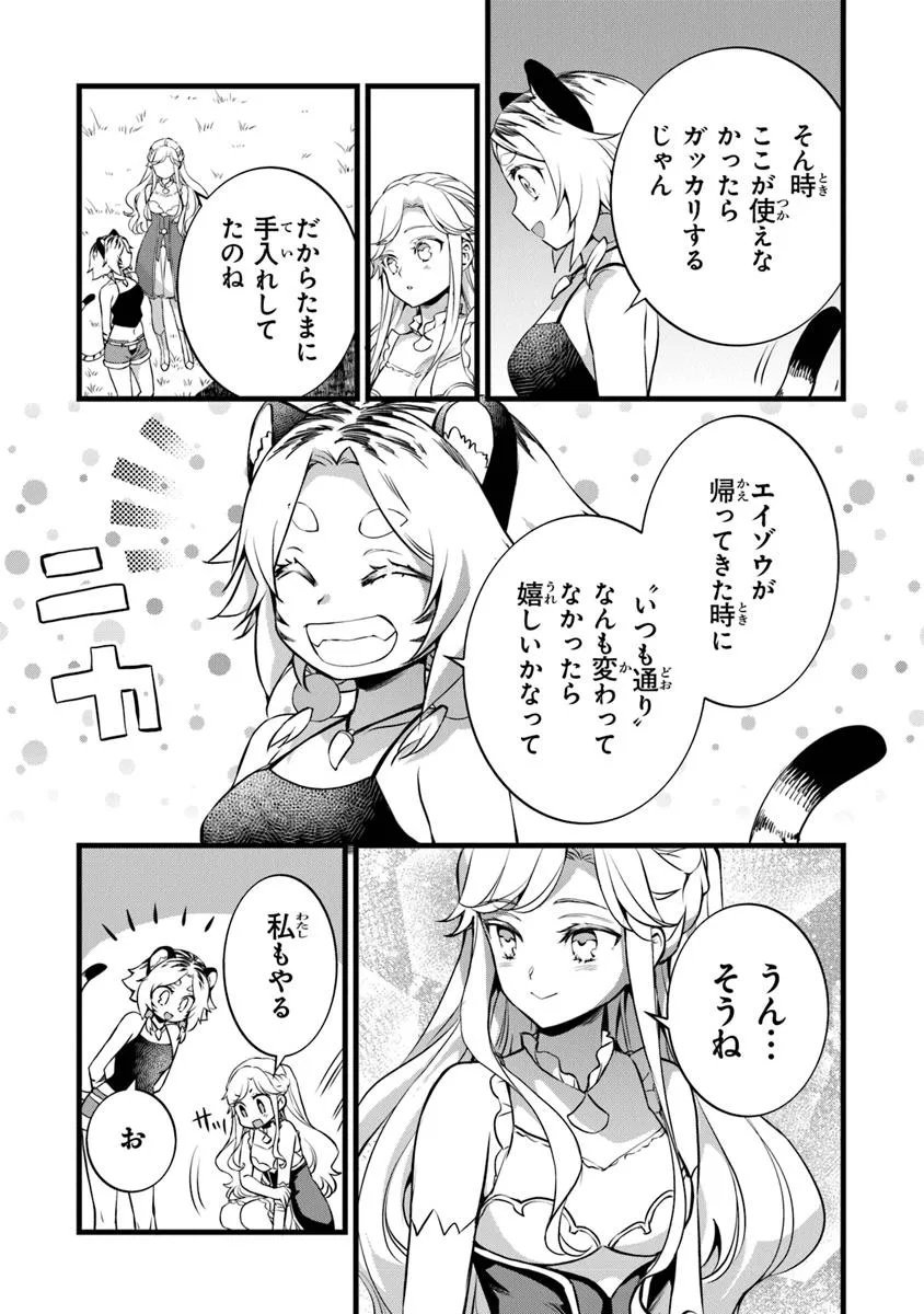 鍛冶屋ではじめる異世界スローライフ Chap 29.1 - Next Chap 30.1