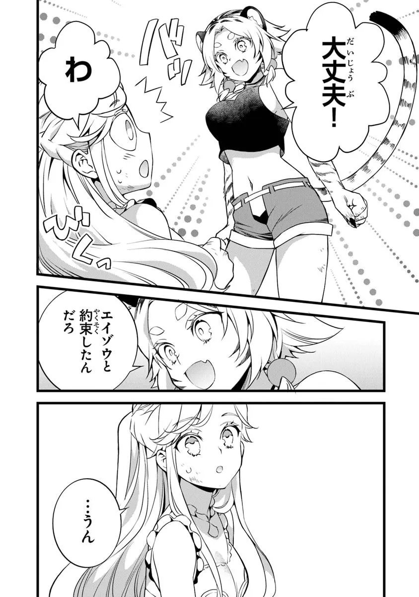 鍛冶屋ではじめる異世界スローライフ Chap 29.1 - Next Chap 30.1