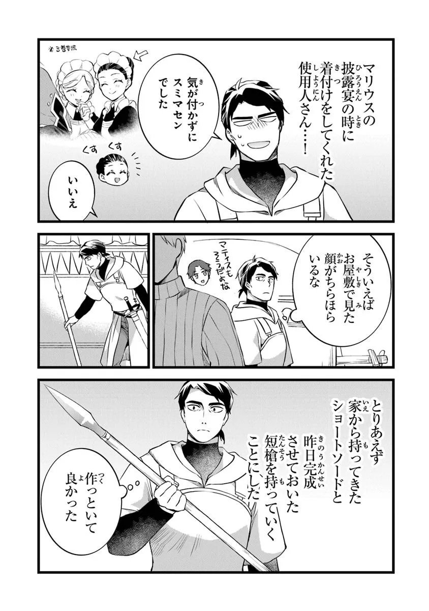 鍛冶屋ではじめる異世界スローライフ Chap 29.1 - Next Chap 30.1