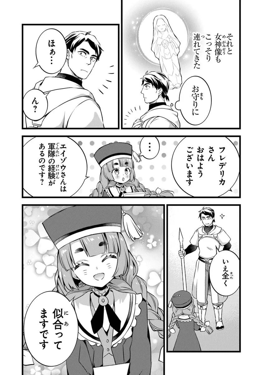 鍛冶屋ではじめる異世界スローライフ Chap 29.1 - Next Chap 30.1