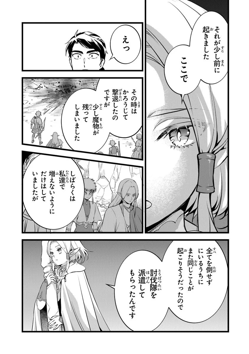 鍛冶屋ではじめる異世界スローライフ Chap 29.2 - Next Chap 30.2