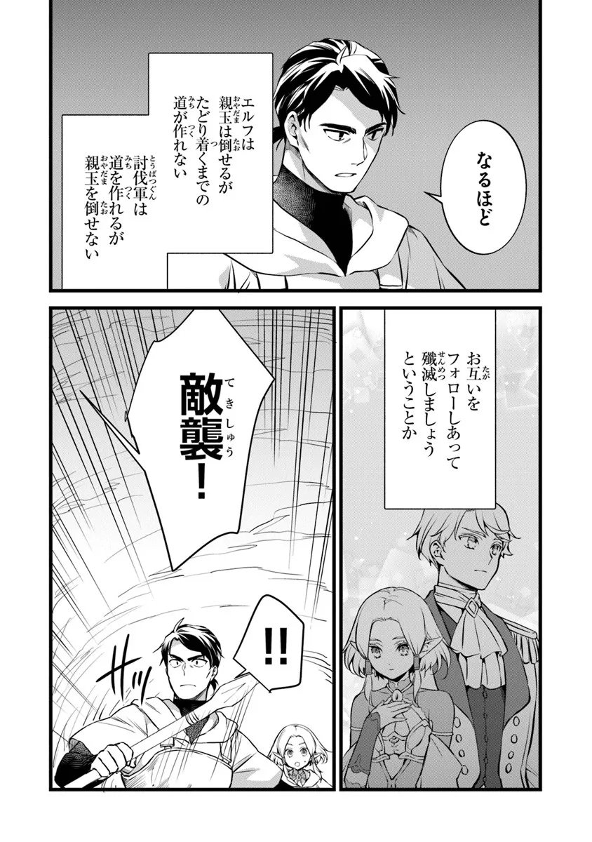 鍛冶屋ではじめる異世界スローライフ Chap 29.2 - Next Chap 30.2