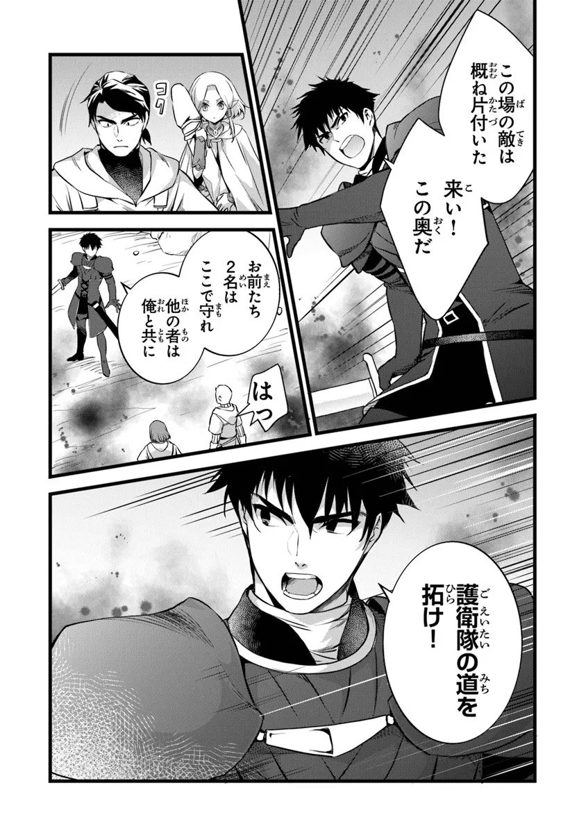 鍛冶屋ではじめる異世界スローライフ Chap 29.2 - Next Chap 30.2
