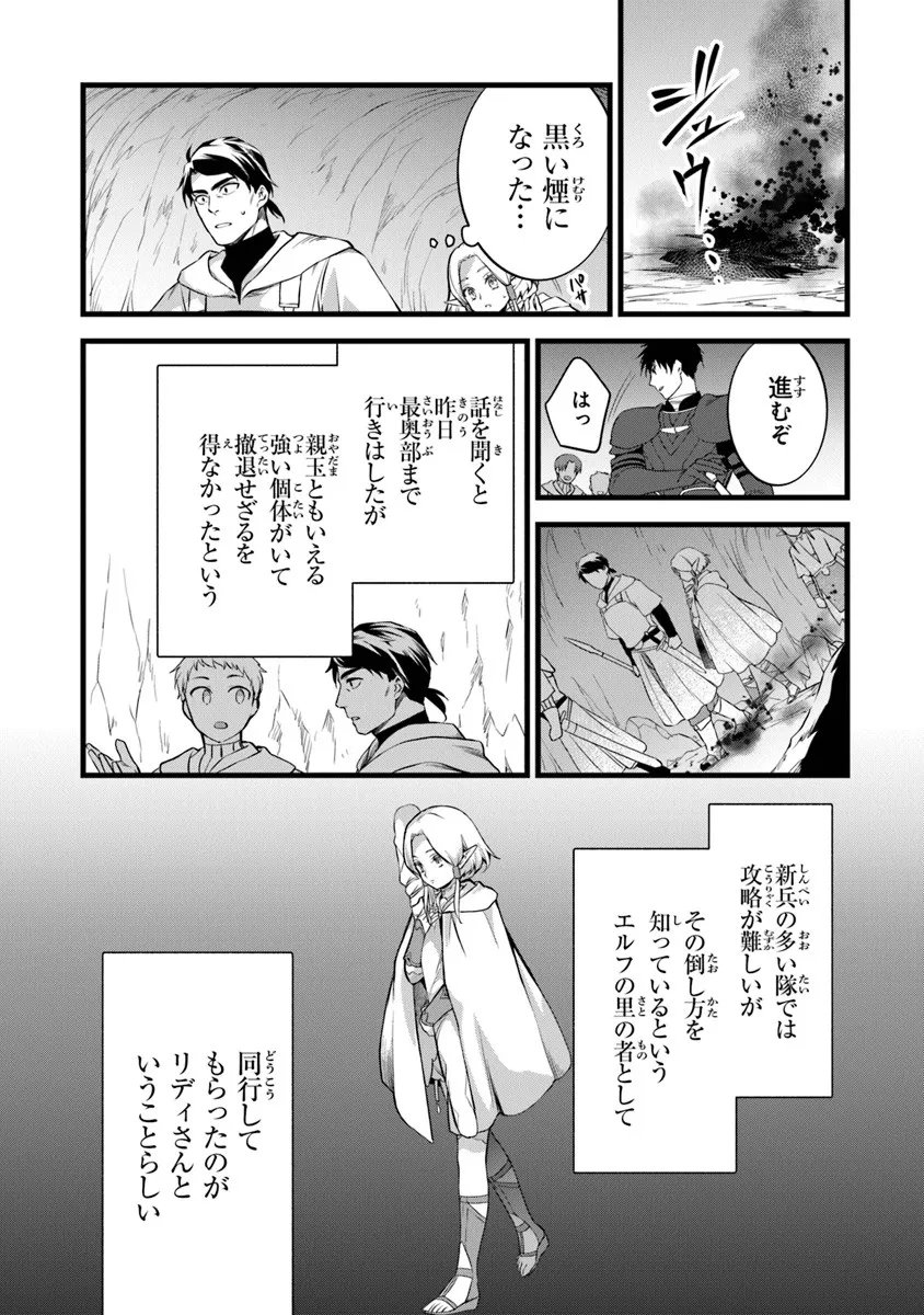 鍛冶屋ではじめる異世界スローライフ Chap 29.2 - Next Chap 30.2