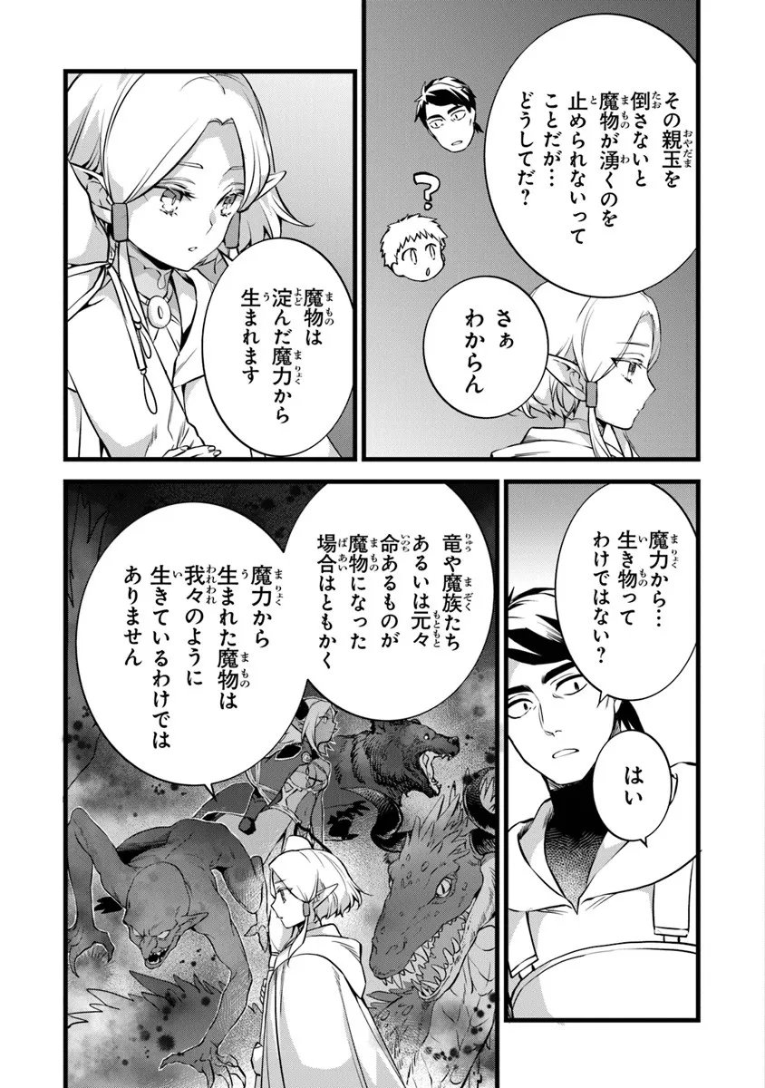 鍛冶屋ではじめる異世界スローライフ Chap 29.2 - Next Chap 30.2