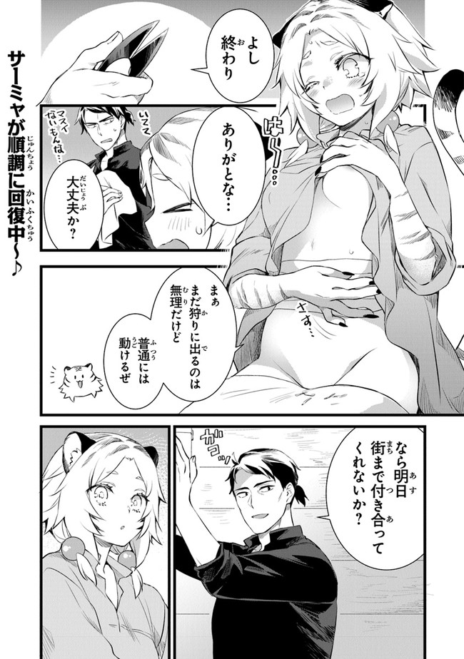 鍛冶屋ではじめる異世界スローライフ Chap 3 - Next Chap 4