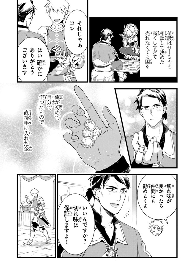 鍛冶屋ではじめる異世界スローライフ Chap 3 - Next Chap 4