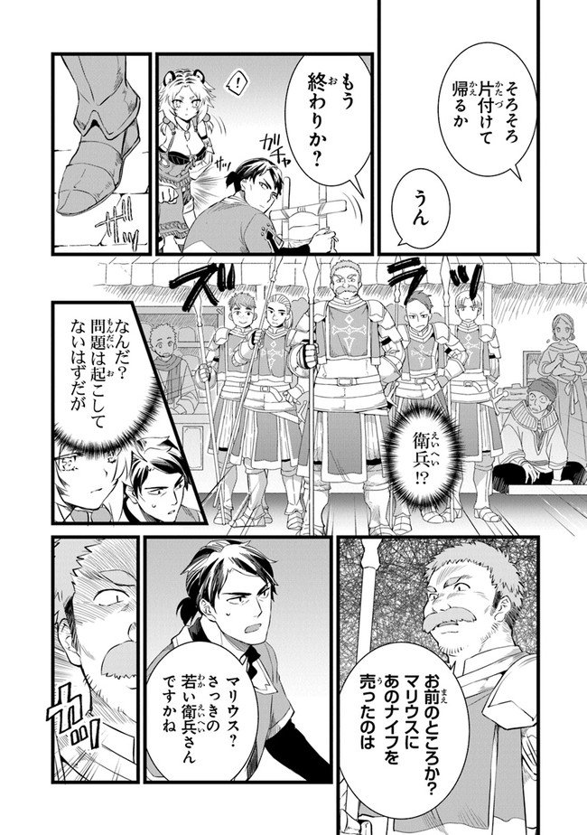 鍛冶屋ではじめる異世界スローライフ Chap 3 - Next Chap 4