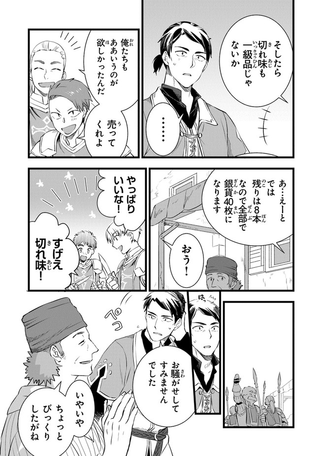 鍛冶屋ではじめる異世界スローライフ Chap 3 - Next Chap 4