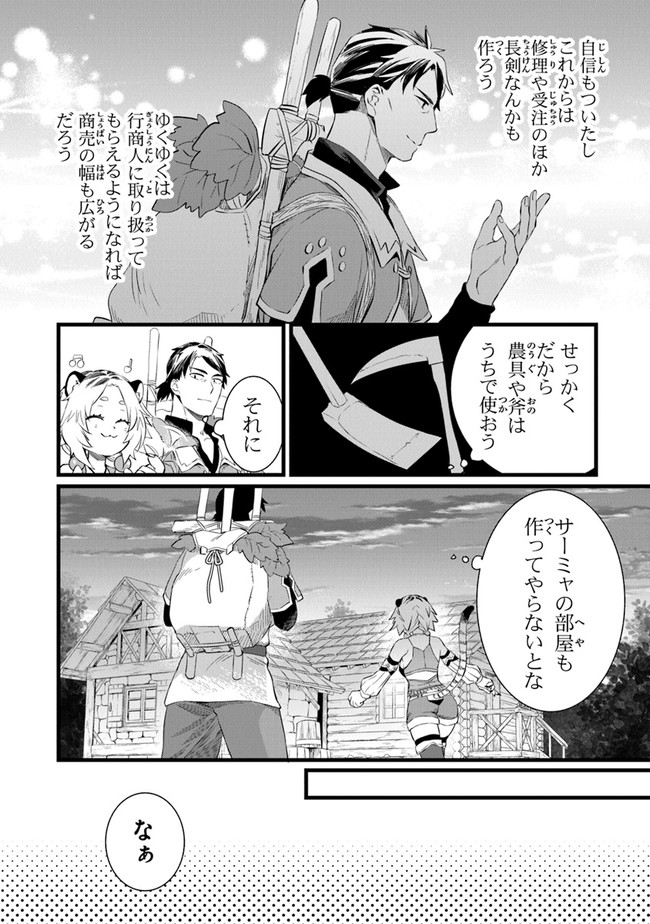 鍛冶屋ではじめる異世界スローライフ Chap 3 - Next Chap 4