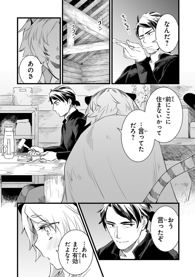 鍛冶屋ではじめる異世界スローライフ Chap 3 - Next Chap 4