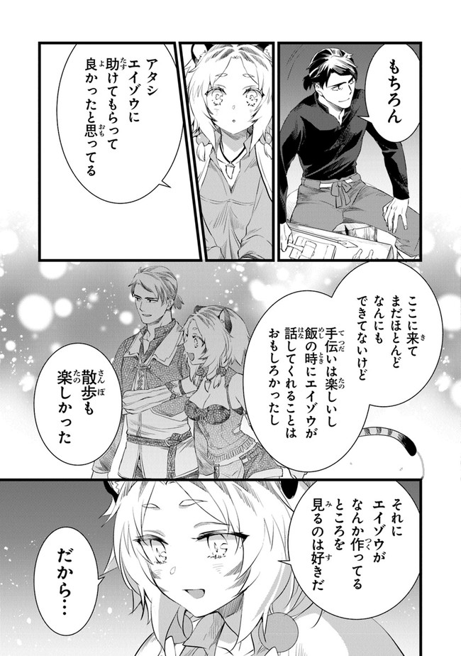 鍛冶屋ではじめる異世界スローライフ Chap 3 - Next Chap 4