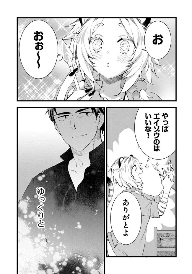 鍛冶屋ではじめる異世界スローライフ Chap 3 - Next Chap 4