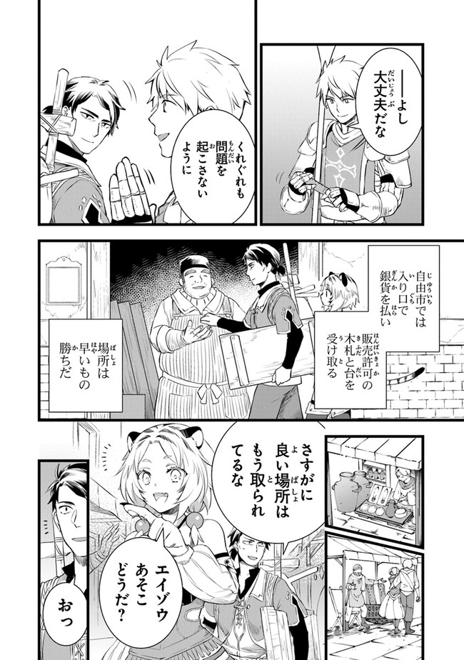 鍛冶屋ではじめる異世界スローライフ Chap 3 - Next Chap 4