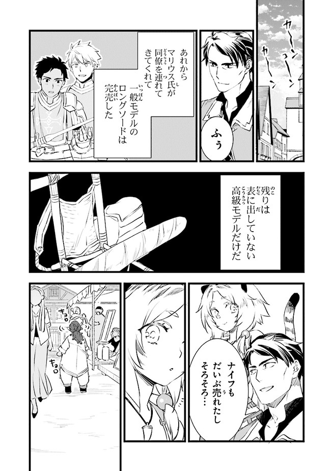 鍛冶屋ではじめる異世界スローライフ Chap 4 - Next Chap 5