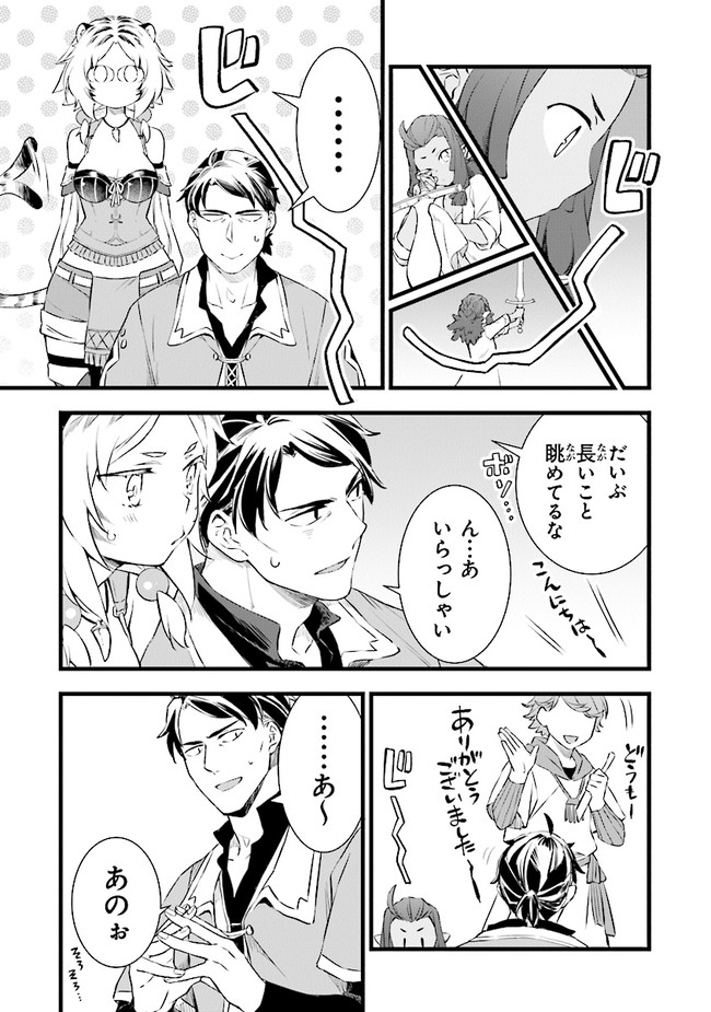 鍛冶屋ではじめる異世界スローライフ Chap 4 - Next Chap 5