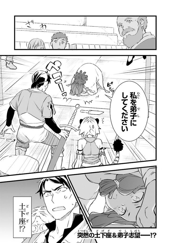 鍛冶屋ではじめる異世界スローライフ Chap 4 - Next Chap 5