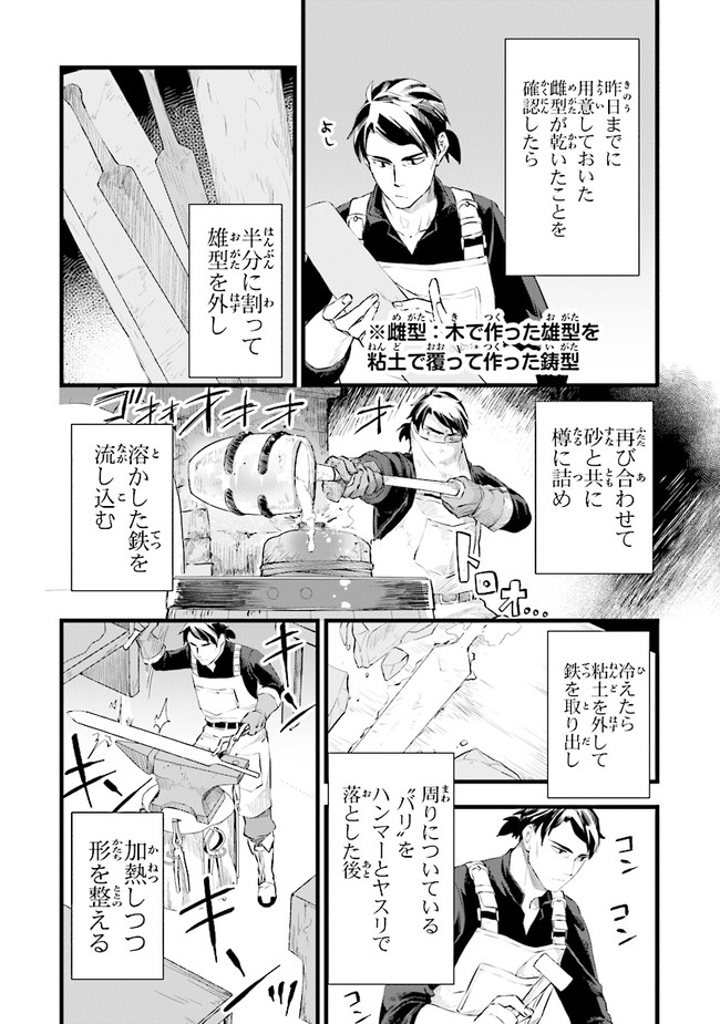 鍛冶屋ではじめる異世界スローライフ Chap 4 - Next Chap 5