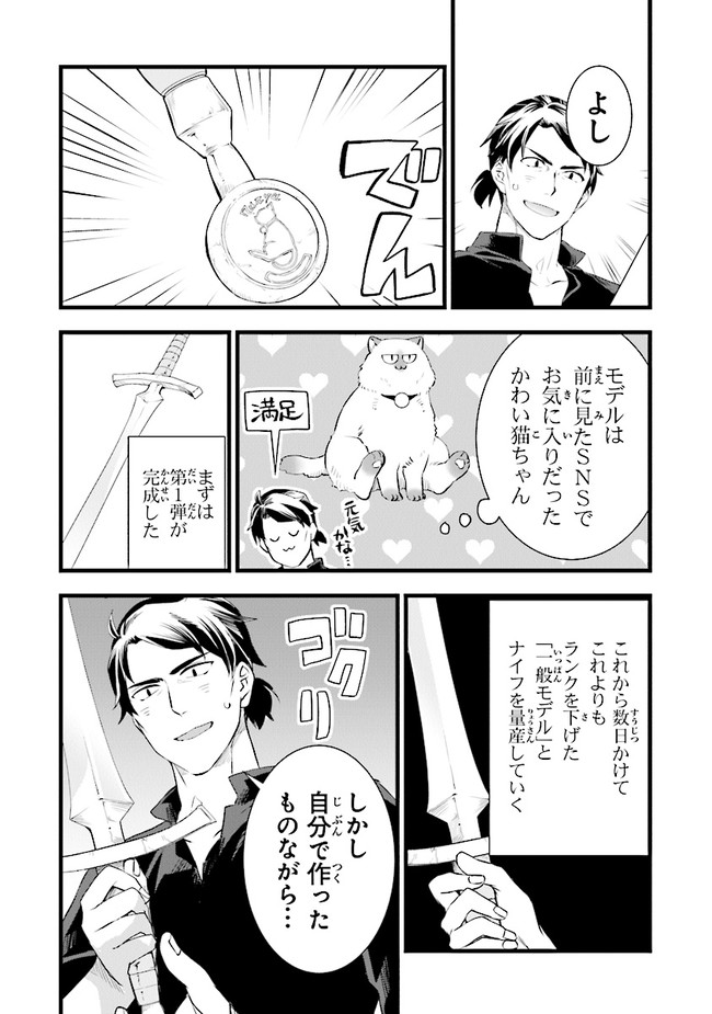 鍛冶屋ではじめる異世界スローライフ Chap 4 - Next Chap 5
