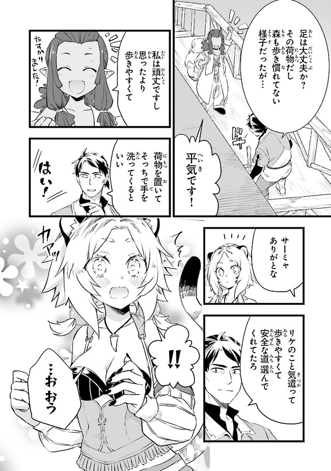 鍛冶屋ではじめる異世界スローライフ Chap 5 - Next Chap 6