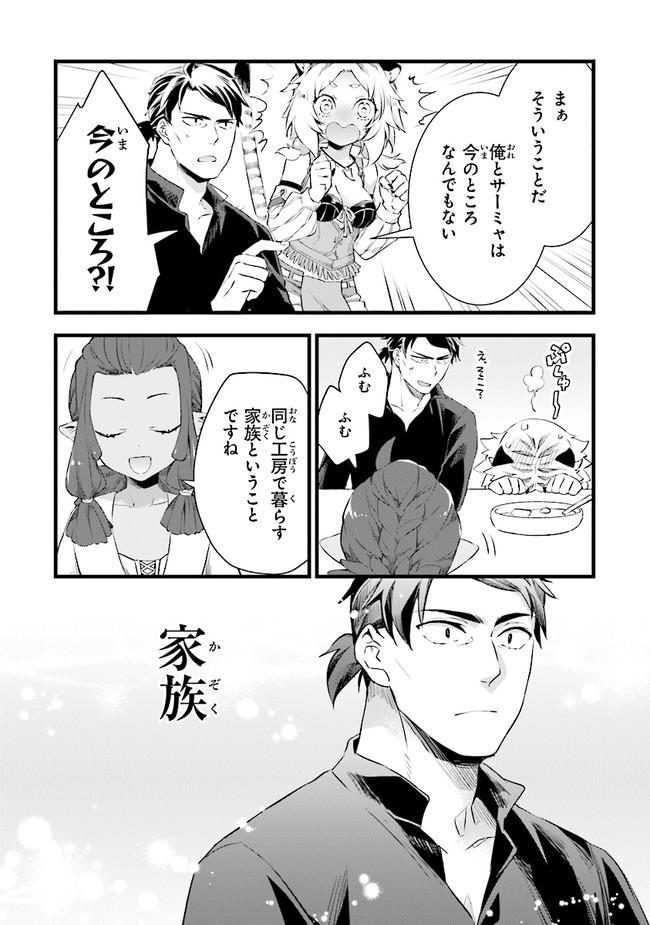 鍛冶屋ではじめる異世界スローライフ Chap 5 - Next Chap 6