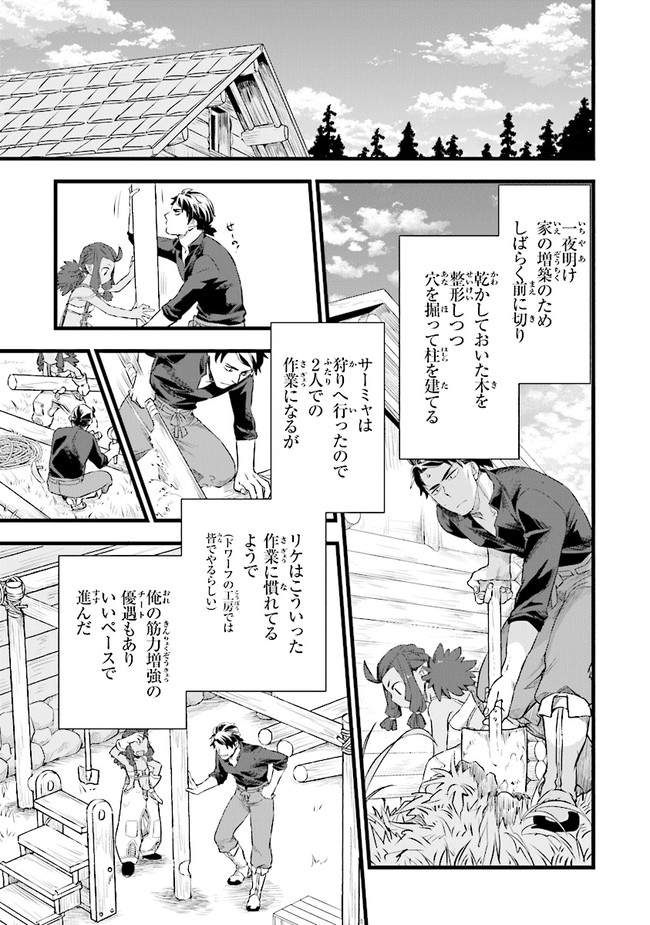 鍛冶屋ではじめる異世界スローライフ Chap 5 - Next Chap 6