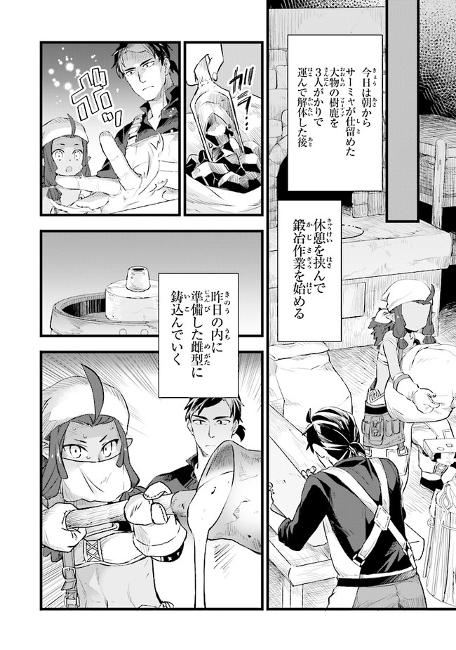 鍛冶屋ではじめる異世界スローライフ Chap 5 - Next Chap 6