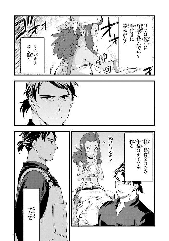 鍛冶屋ではじめる異世界スローライフ Chap 5 - Next Chap 6