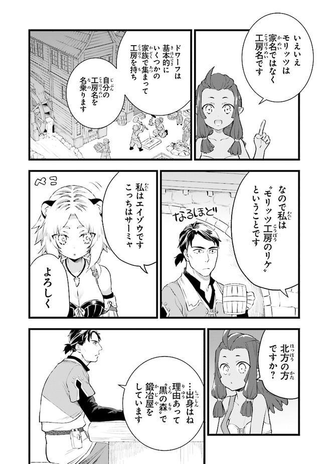 鍛冶屋ではじめる異世界スローライフ Chap 5 - Next Chap 6