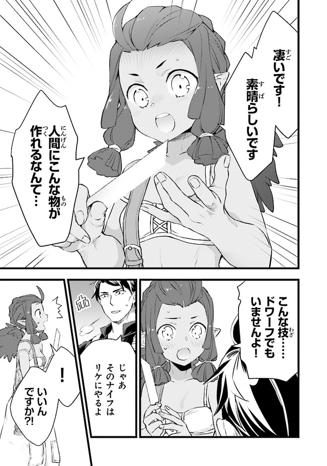 鍛冶屋ではじめる異世界スローライフ Chap 5 - Next Chap 6