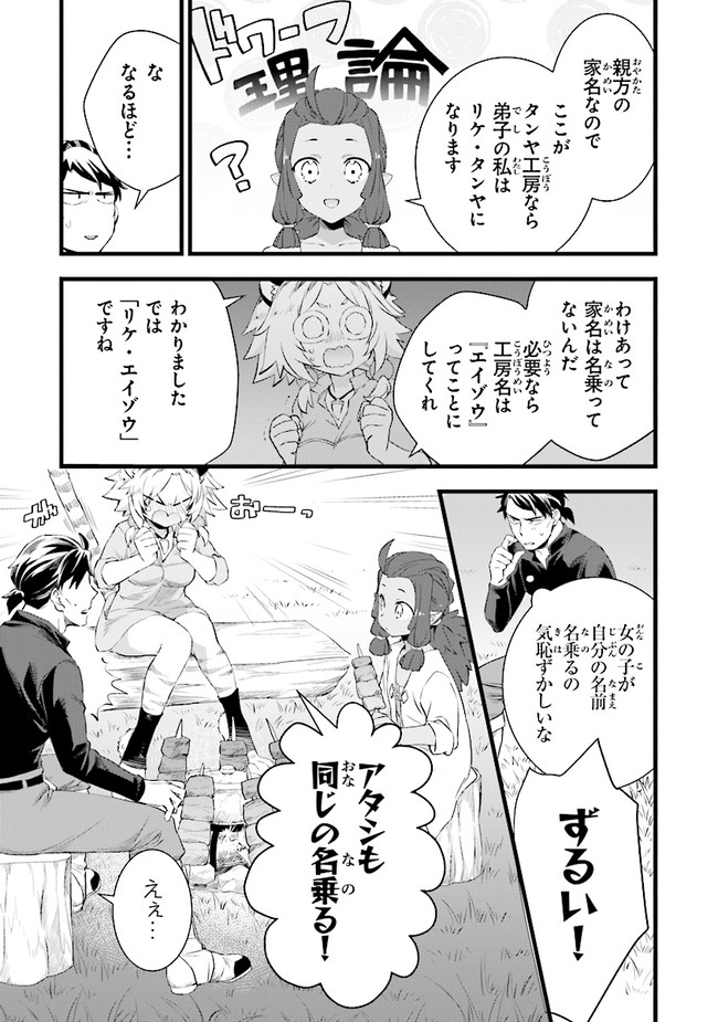 鍛冶屋ではじめる異世界スローライフ Chap 5 - Next Chap 6