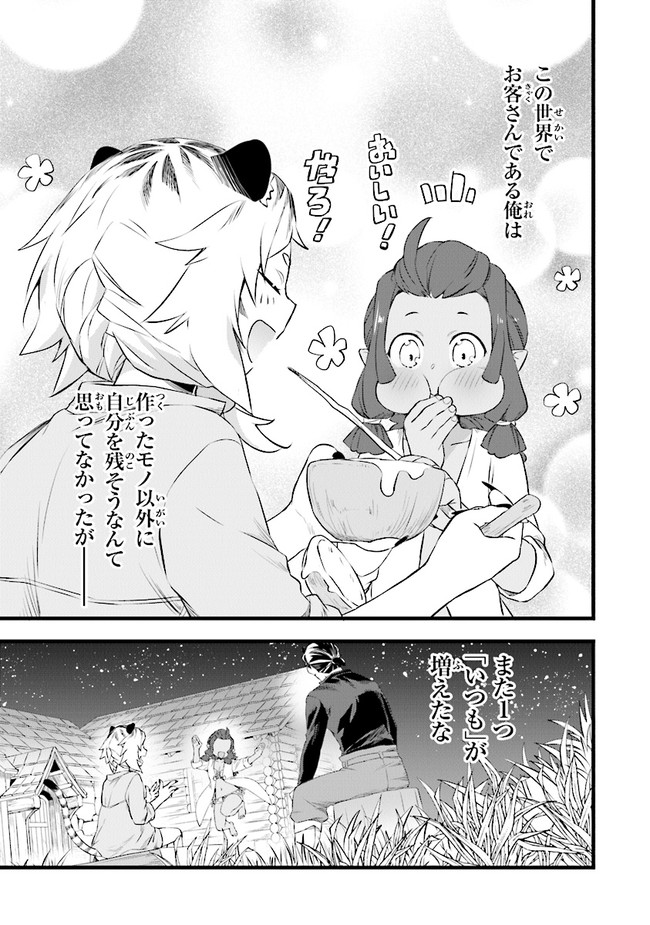 鍛冶屋ではじめる異世界スローライフ Chap 5 - Next Chap 6