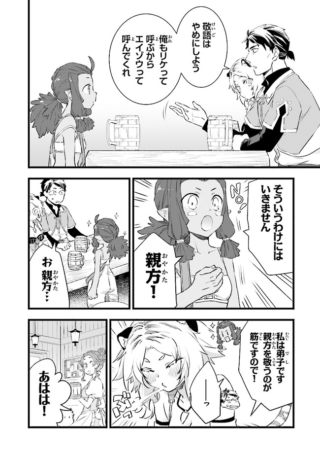 鍛冶屋ではじめる異世界スローライフ Chap 5 - Next Chap 6