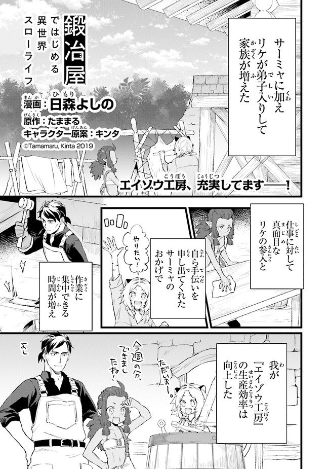 鍛冶屋ではじめる異世界スローライフ Chap 6 - Next Chap 7