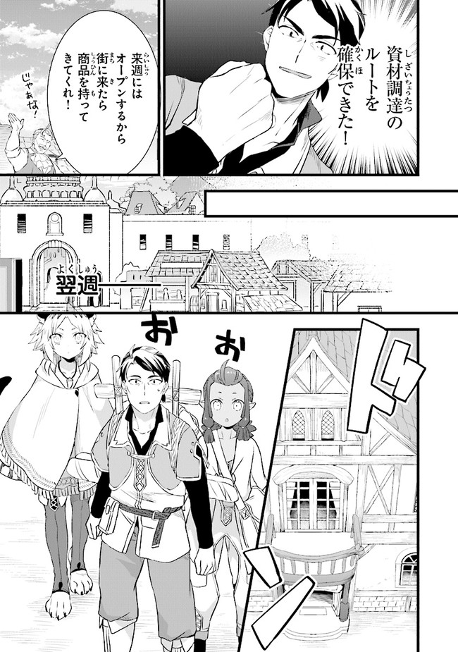 鍛冶屋ではじめる異世界スローライフ Chap 6 - Next Chap 7