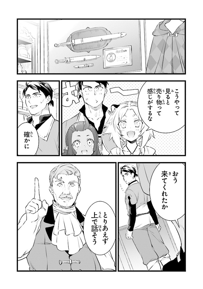 鍛冶屋ではじめる異世界スローライフ Chap 6 - Next Chap 7