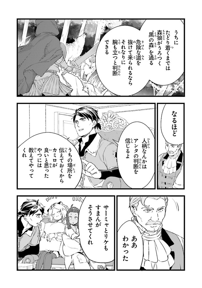 鍛冶屋ではじめる異世界スローライフ Chap 6 - Next Chap 7