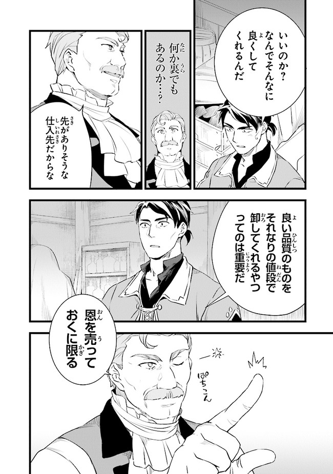 鍛冶屋ではじめる異世界スローライフ Chap 6 - Next Chap 7