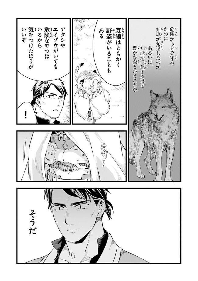 鍛冶屋ではじめる異世界スローライフ Chap 6 - Next Chap 7