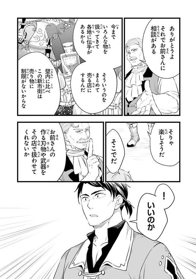 鍛冶屋ではじめる異世界スローライフ Chap 6 - Next Chap 7