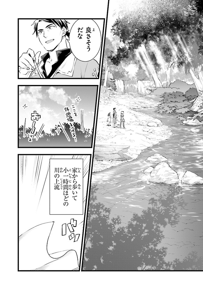 鍛冶屋ではじめる異世界スローライフ Chap 7 - Next Chap 8