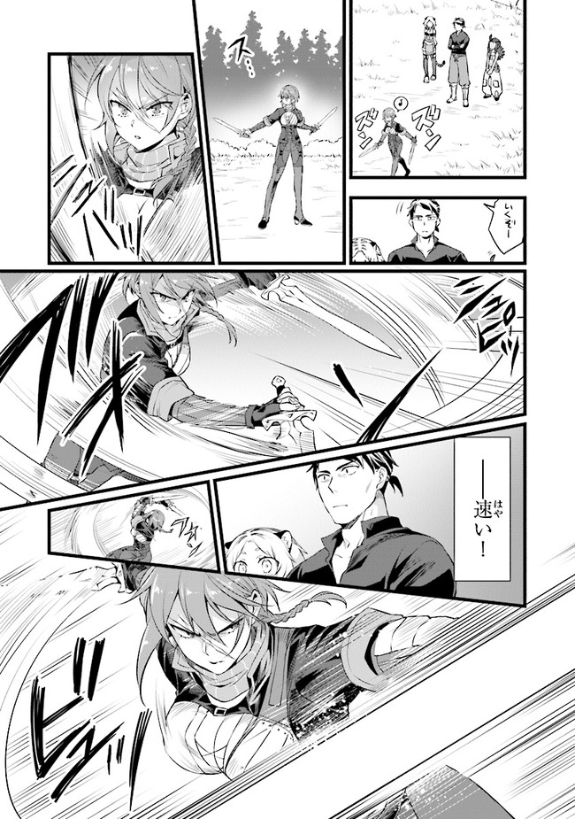 鍛冶屋ではじめる異世界スローライフ Chap 8 - Next Chap 9