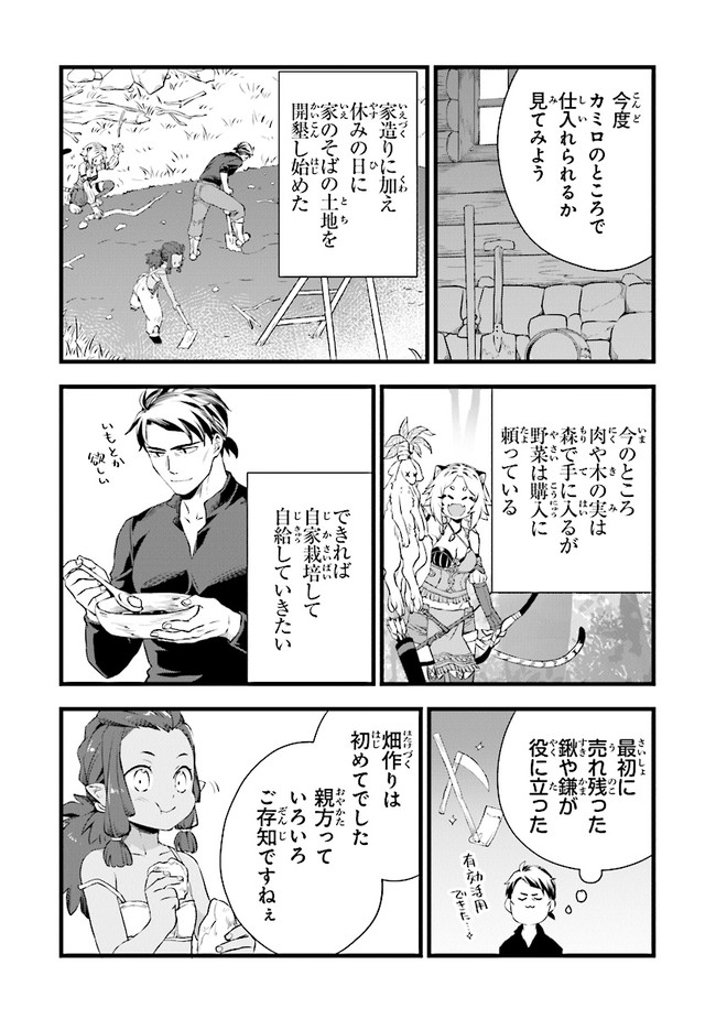 鍛冶屋ではじめる異世界スローライフ Chap 8 - Next Chap 9
