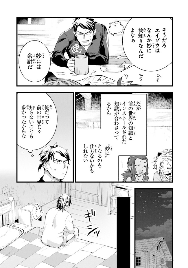 鍛冶屋ではじめる異世界スローライフ Chap 8 - Next Chap 9