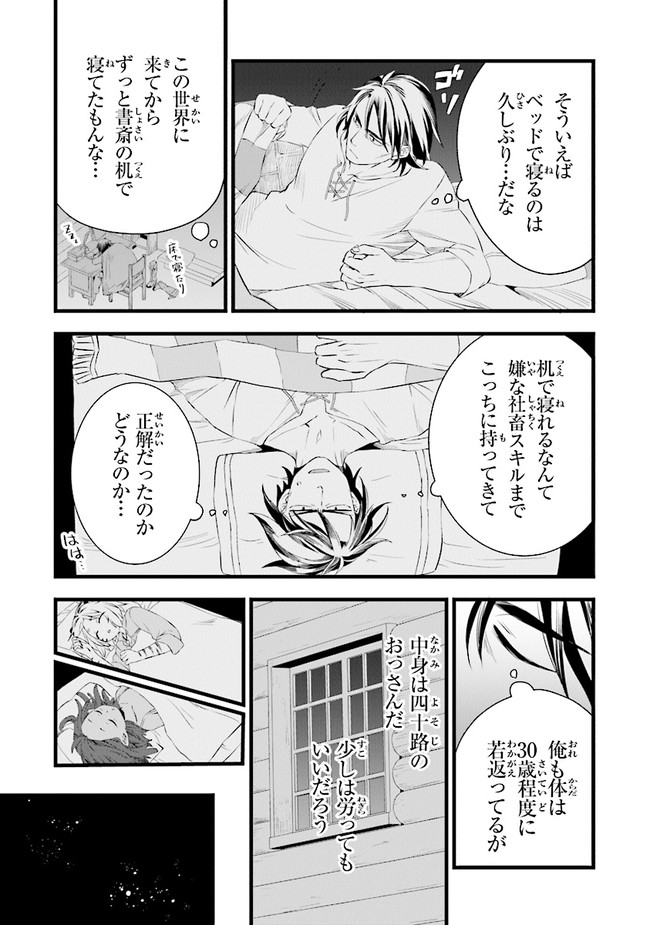鍛冶屋ではじめる異世界スローライフ Chap 8 - Next Chap 9
