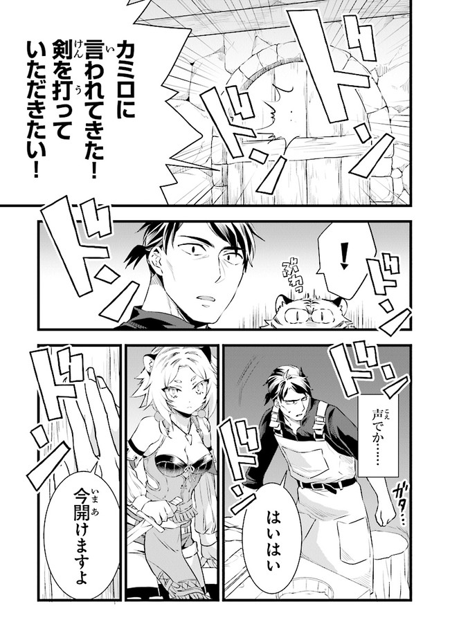 鍛冶屋ではじめる異世界スローライフ Chap 8 - Next Chap 9