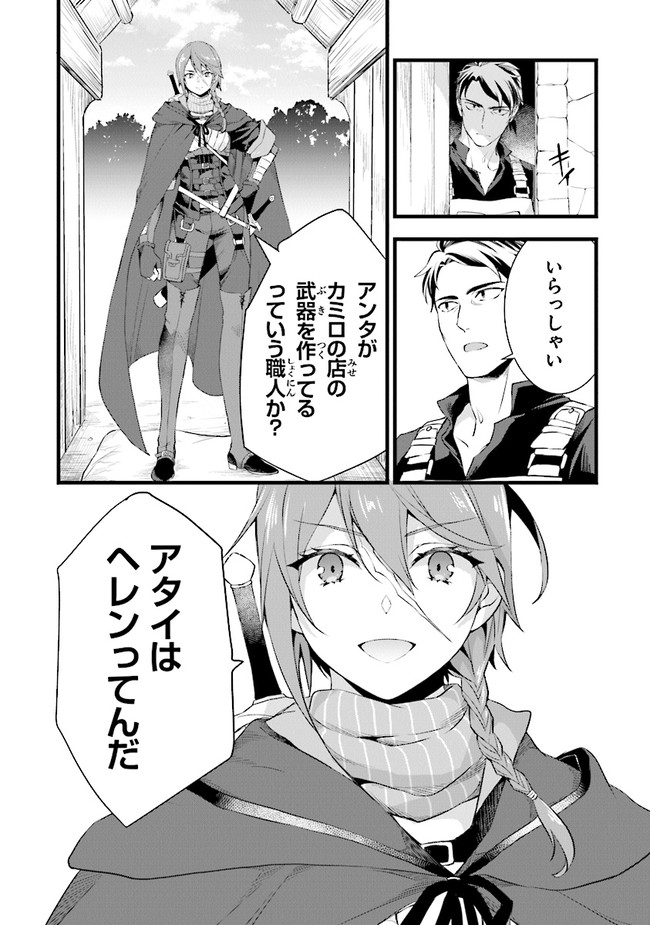 鍛冶屋ではじめる異世界スローライフ Chap 8 - Next Chap 9