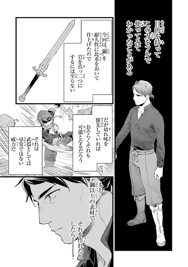 鍛冶屋ではじめる異世界スローライフ Chap 9 - Next Chap 10