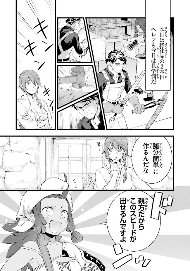 鍛冶屋ではじめる異世界スローライフ Chap 9 - Next Chap 10